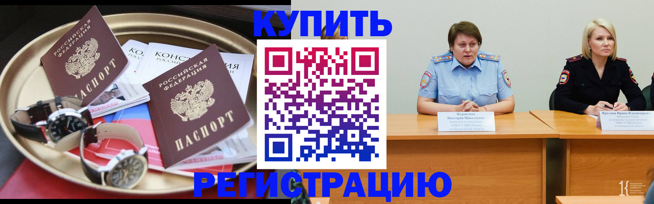 временная регистрация для всех в Южно-Сухокумске