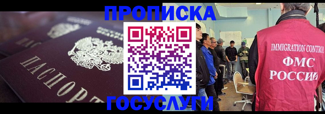 прописка законно в Южно-Сухокумске
