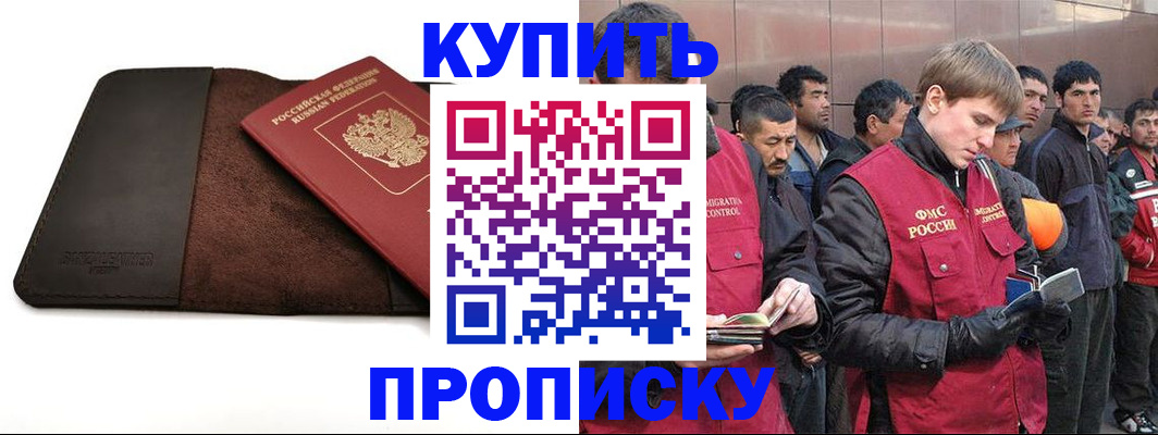 временная прописка в Южно-Сухокумске