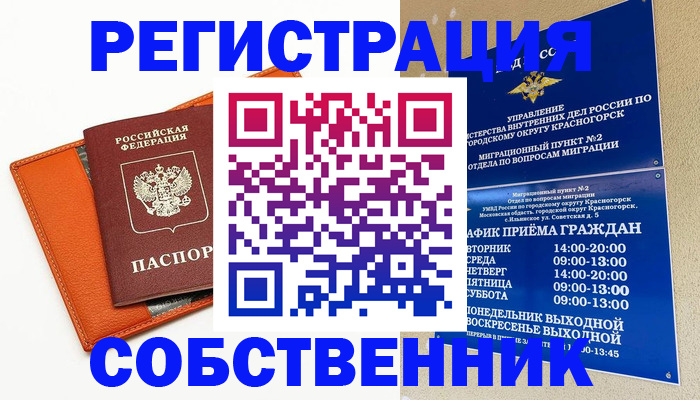 временная регистрация 2025 в Южно-Сухокумске